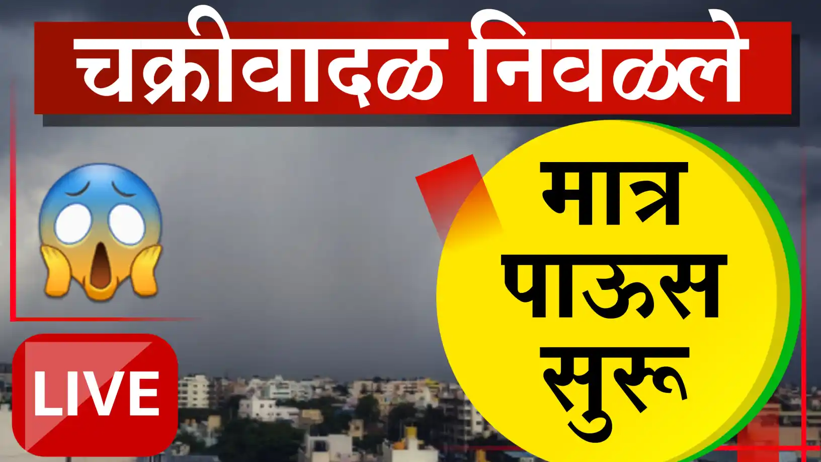 पुढील ७ दिवस राज्यात पाऊस