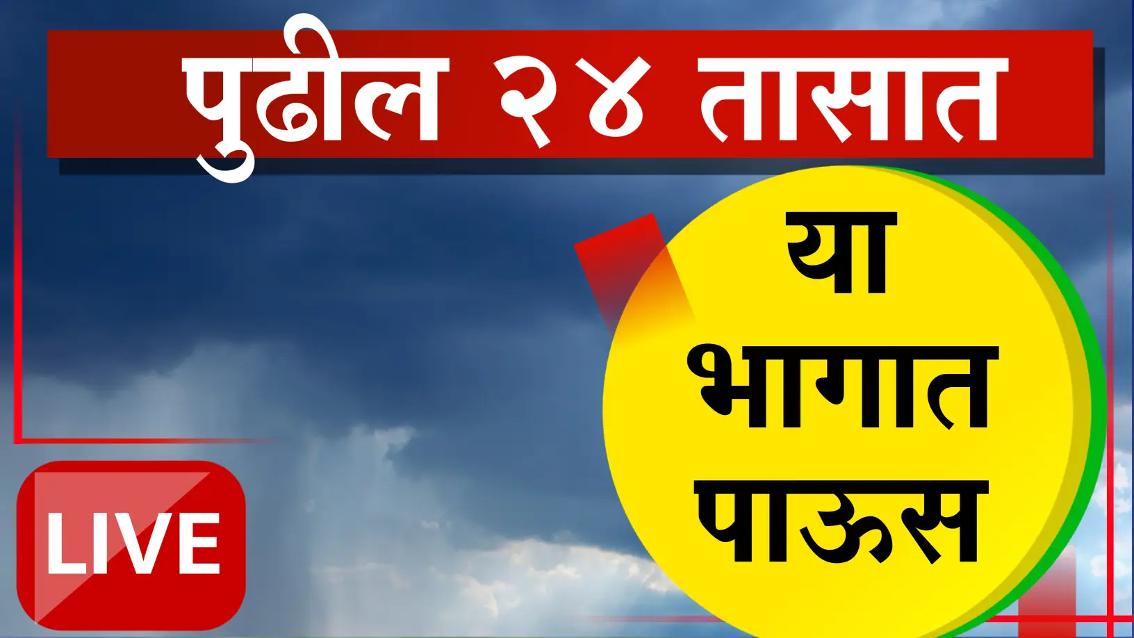 अवकाळीचा जोर ओसरला